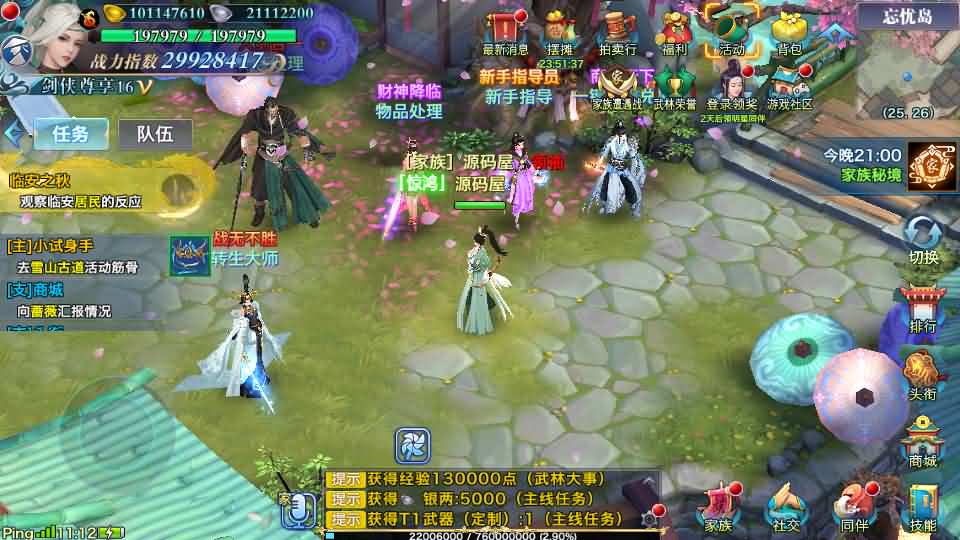 唯美仙侠手游【新剑侠情缘龙雀神域剑侠】最新整理单机一键即玩服务端+Linux手工服务端+安卓+GM后台+详细搭建教程+视频教程