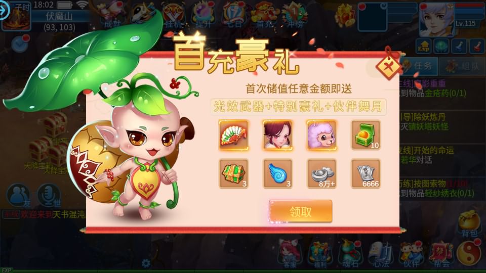 怀旧回合手游【天书奇谈3D最新混沌版】最新整理Linux手工商业服务端+安卓苹果双端+GM后台+详细搭建教程