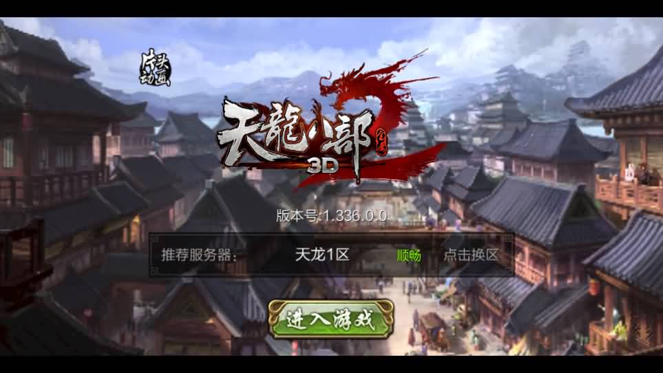 经典武侠手游【3D天龙八部7职业防官版】最新整理单机一键即玩镜像端+Linux手工服务端+安卓苹果双端+本地注册验证+GM授权后台+详细搭建教程