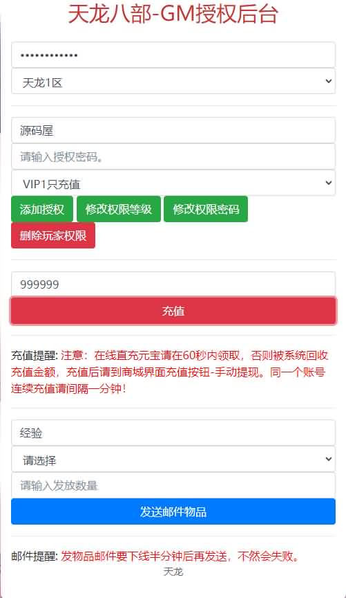经典武侠手游【3D天龙八部7职业防官版】最新整理单机一键即玩镜像端+Linux手工服务端+安卓苹果双端+本地注册验证+GM授权后台+详细搭建教程